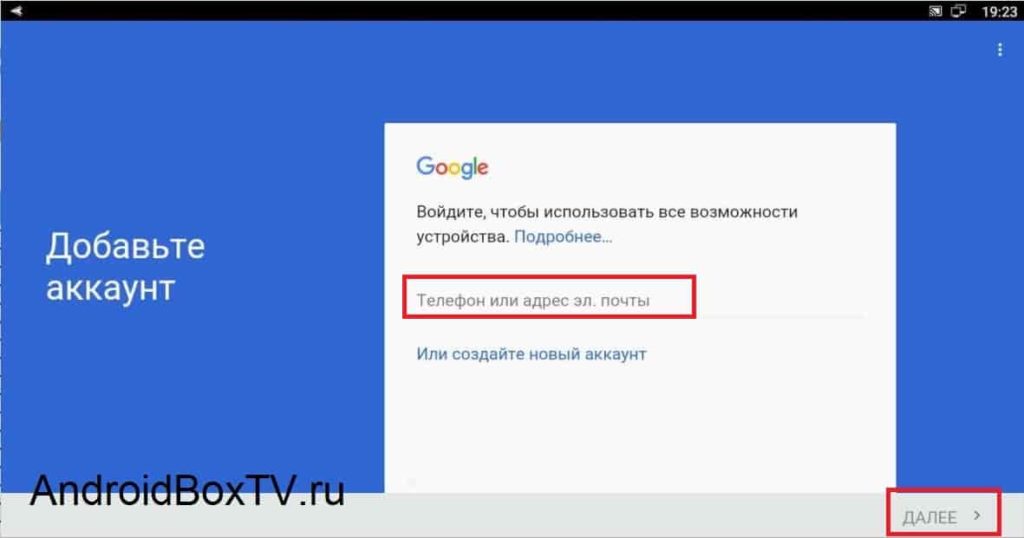 Android Box enter an existing android box prefix account