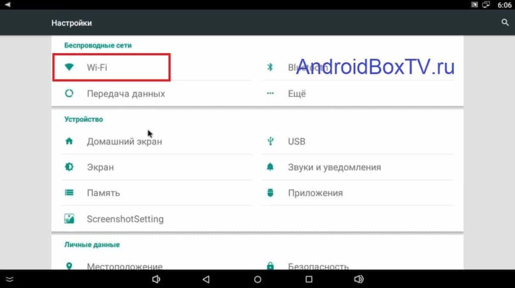 WiFi connection on Android Box WiFi connection menu Android Box