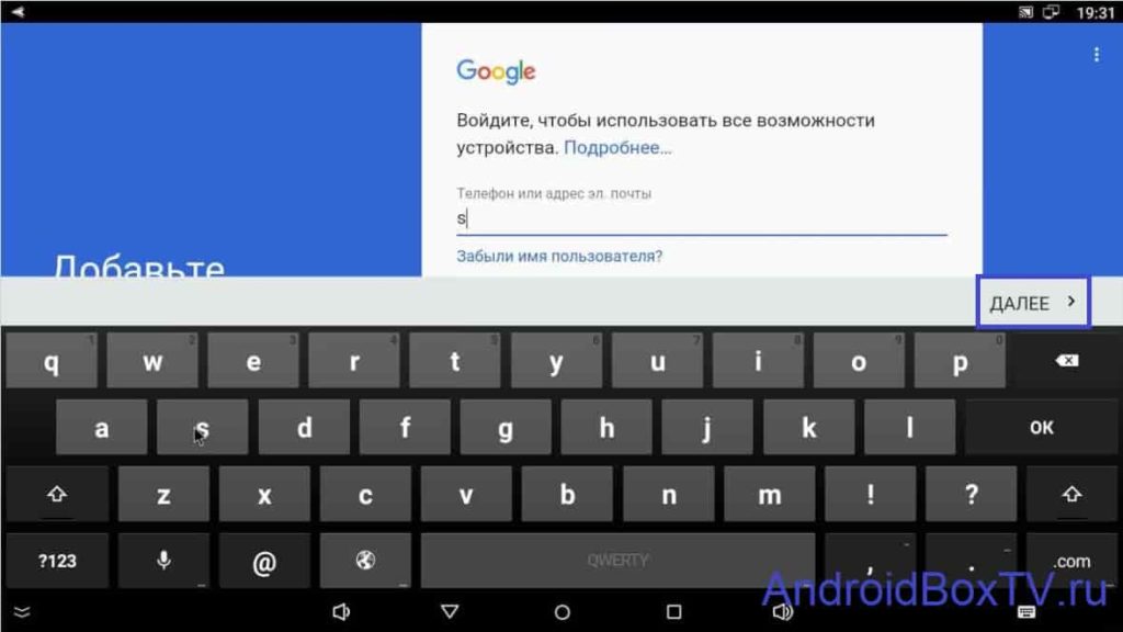 Ввод Android Box аккаунта андроид Бокс