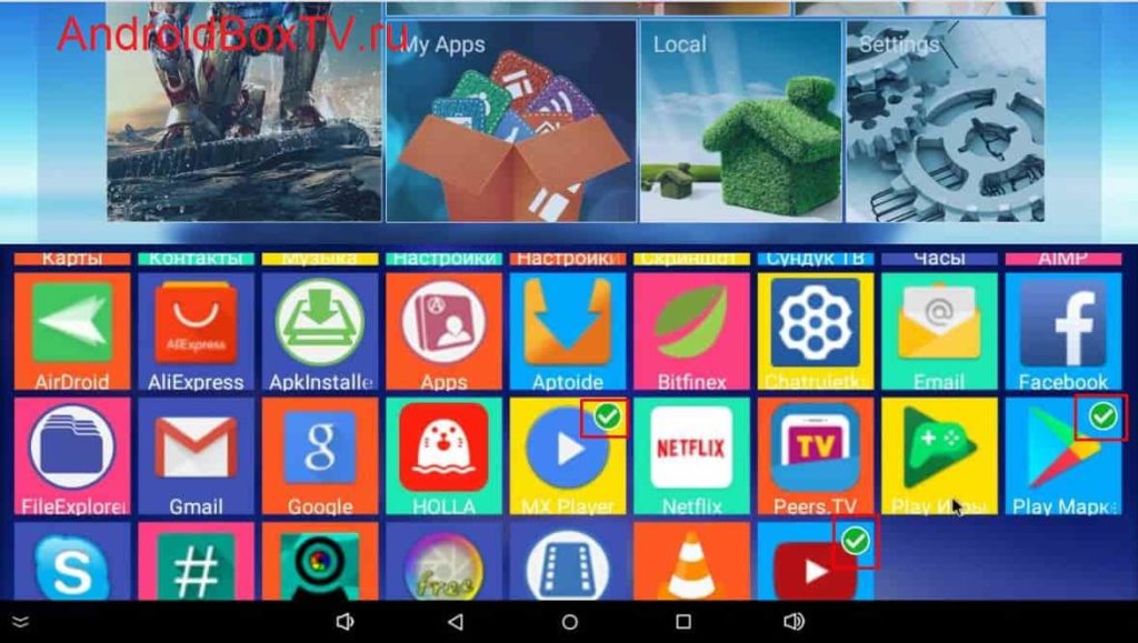 Android Box выделяем программы видимые в главном меню приставка андроид бокс