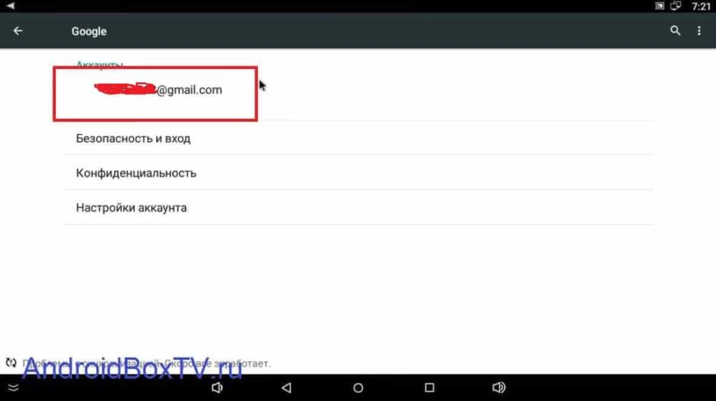 Android Box удаление Гугл андроид бокс