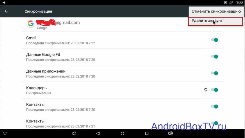 Android Box удаление гугл андроид бокс