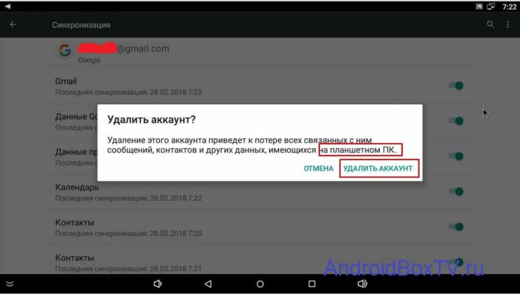 Подтверждение удаления Android Box гугл плэй удаление подтверждение андроид бокс