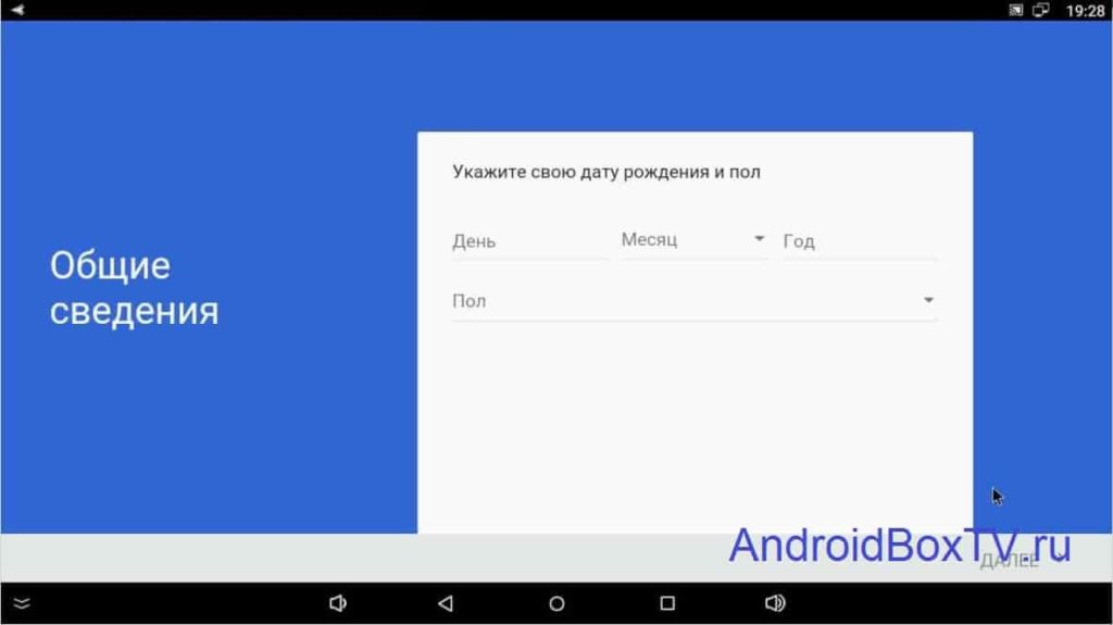 Android Box Дата рождения заполнение данных аккауна гугл