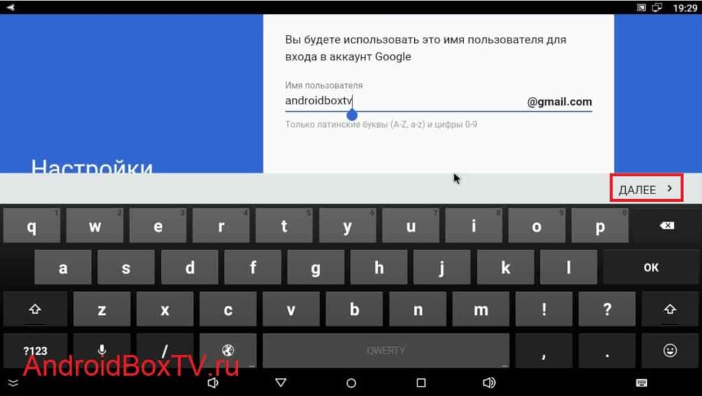 Android Box введение имени нового Аккаунта приставки андроид бокс для гугл плэй