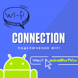 WiFi connection android tv