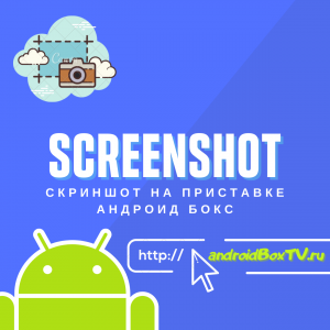 Screenshot on the console (screen photo) Android Boxing