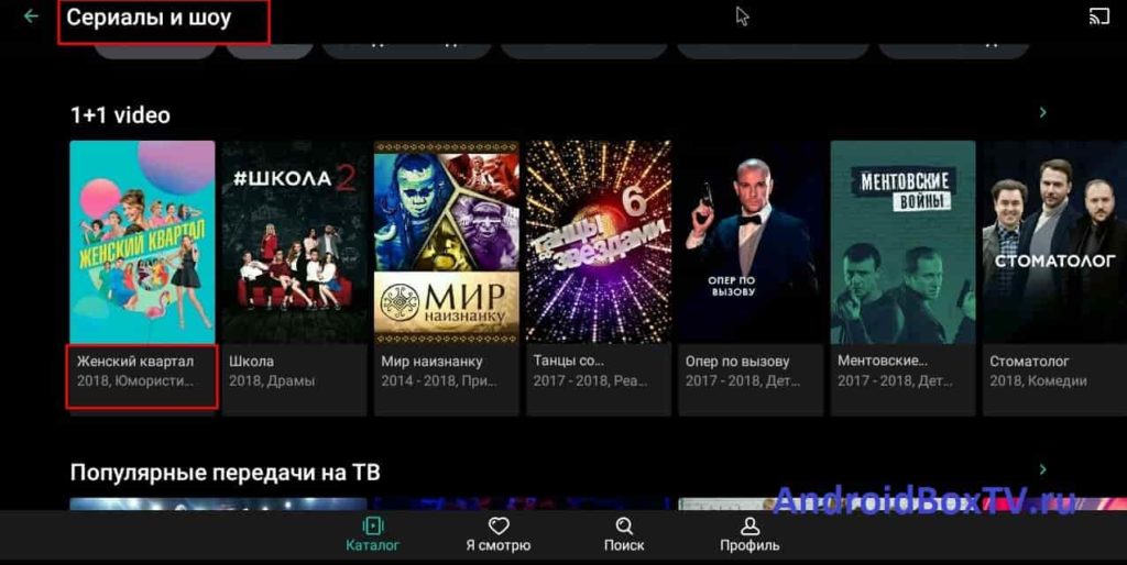 Android Box выбор беслатных сериалов и шоу для приставки андроид бокс на мегого