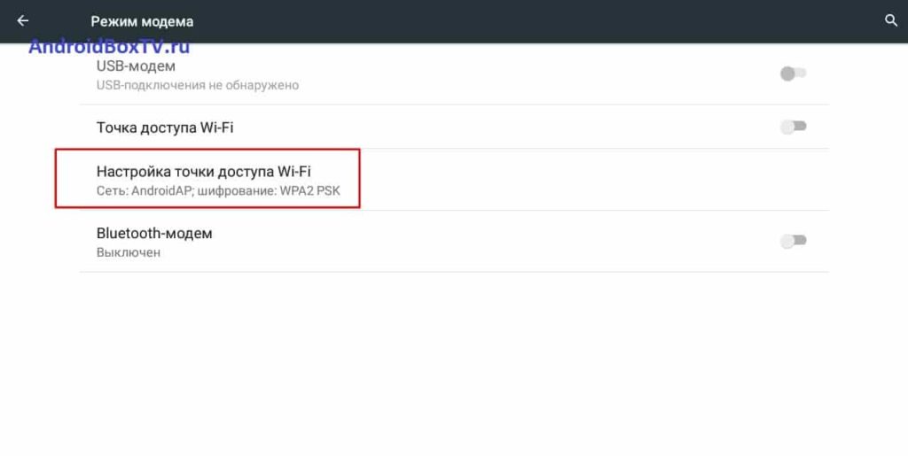 Android Box параметры новой сети вифи андроид бокс wifi параметры режим модема