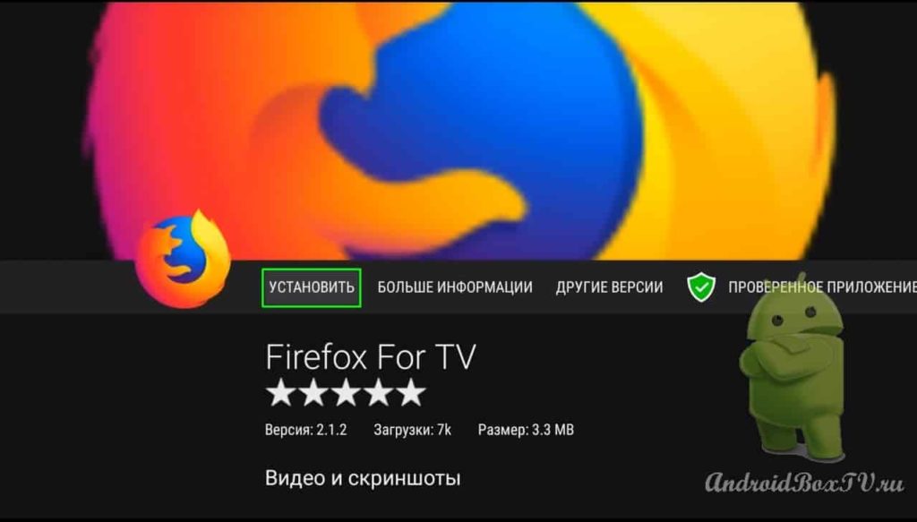 Firefox for TV  установка и первый запуск браузера для андроид гаджета