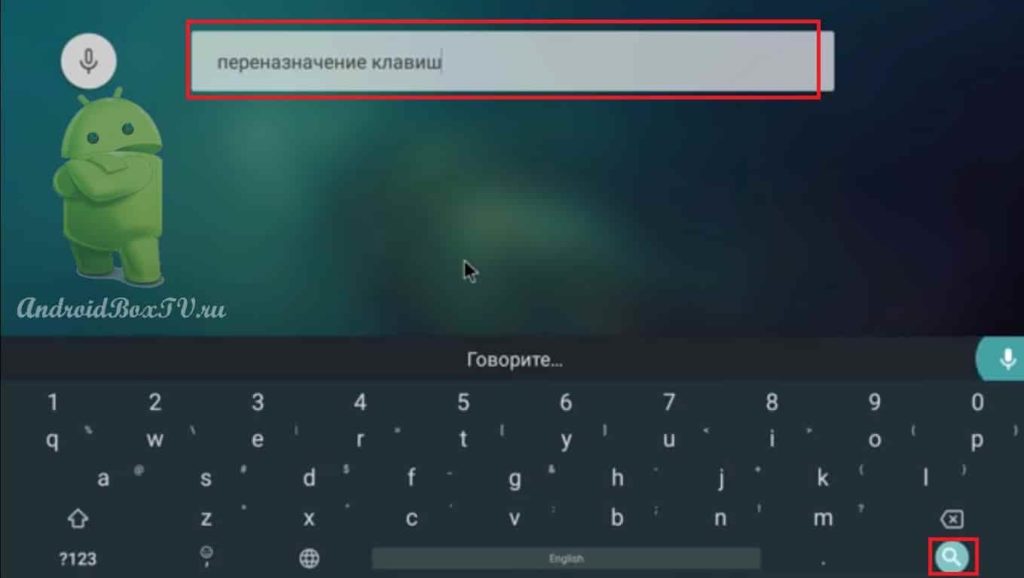 поиск программы переназначение клавиш для пульта управления Aptoide TV в поиске