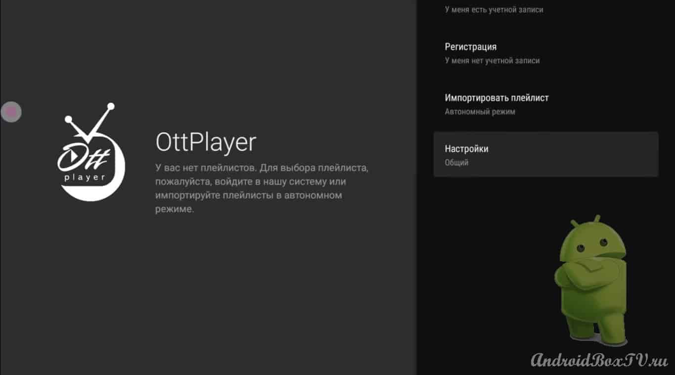 Ottplayer сайт. Ott Player. Логотип Ott Player. Ott Player андроид.