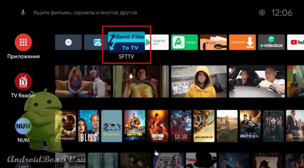 скриншот главного экрана телевизора выбор приложения Send files to TV
