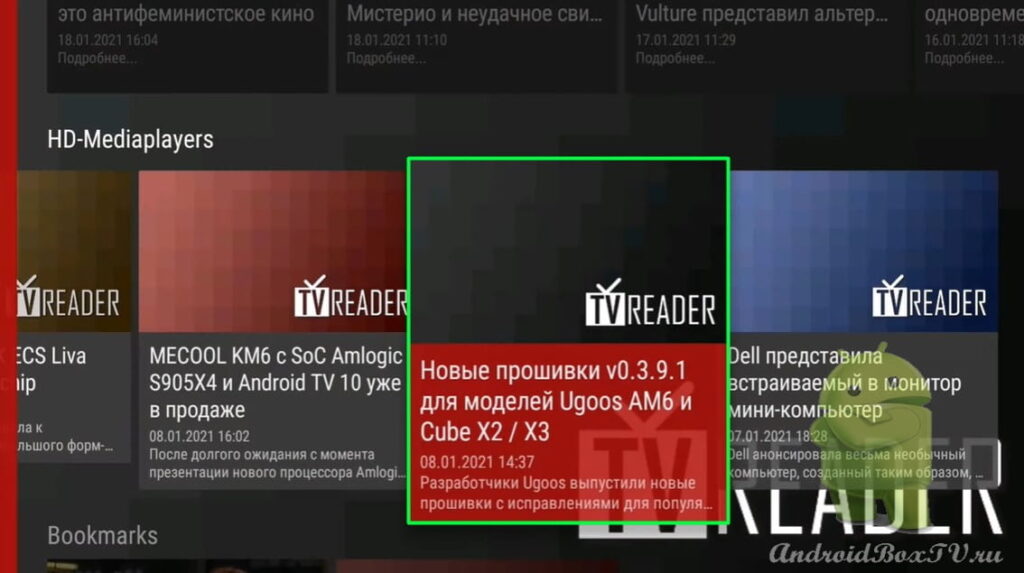 скриншот экрана в разделе канал Hd-Mediaplayers видим новости о TV–боксах