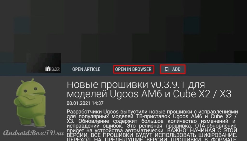 скриншот экрана новостей о прошивке открытие внешним браузером 