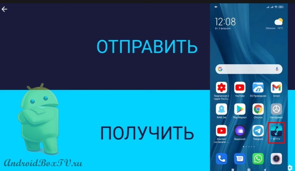 скриншот экрана телефона выбор приложения Send files to TV