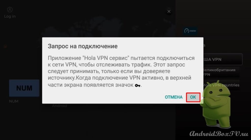 скриншот экрана запрос на подключение  Hola VPN