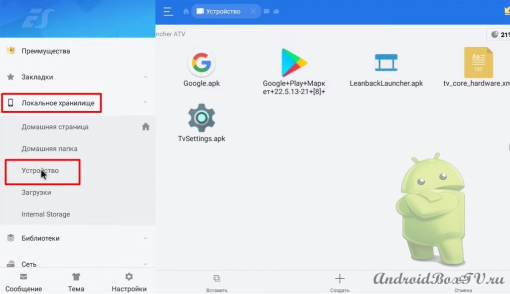 screenshot of the main screen of the application ES File Explorer switch to device