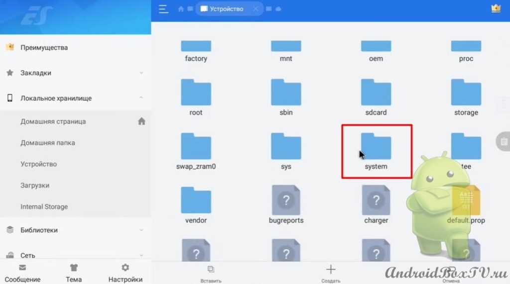 screenshot of the main screen of the ES File Explorer application go to the systems folder