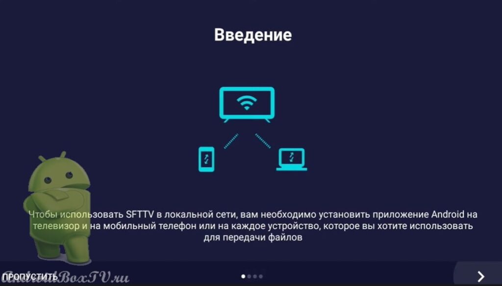 скриншот экрана раздела Введение в приложении Send files to TV
