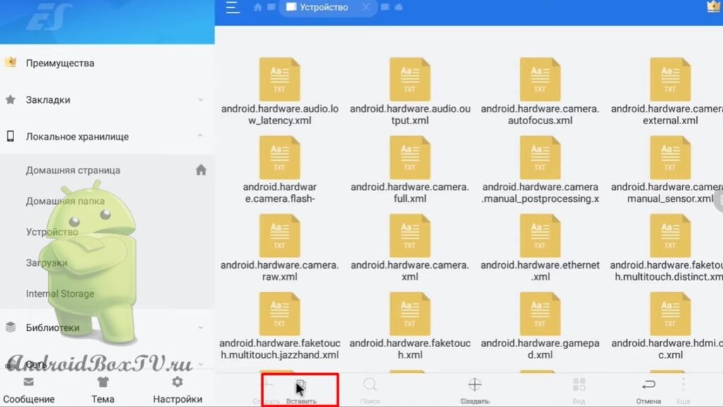 screenshot of the main screen of the ES File Explorer application file insertion