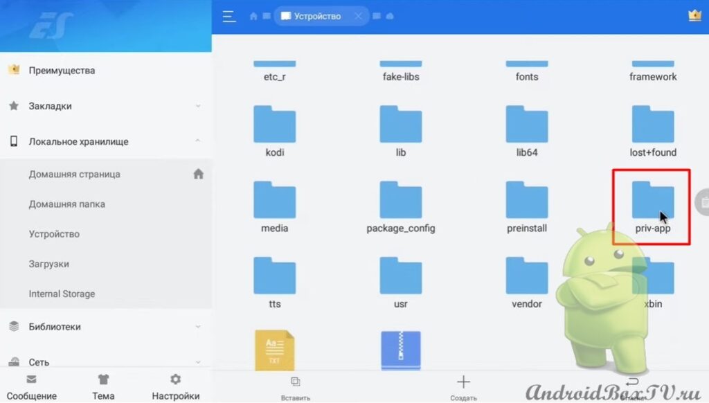 screenshot of the main screen of the ES File Explorer application go to the priv-app folder