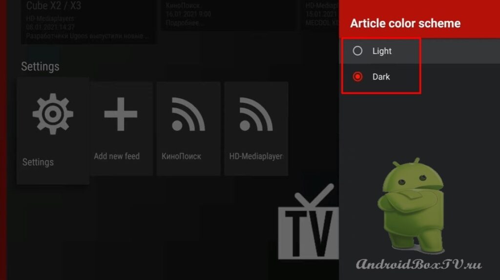  скриншот экрана выбора цветовой схемы  в приложении TV-Reader