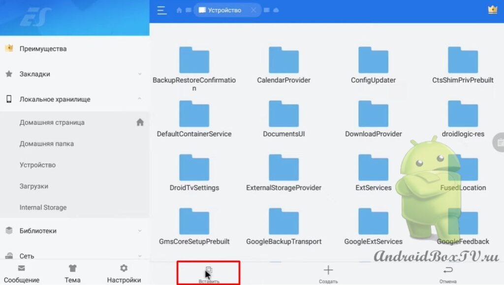 скриншот главного экрана приложения ES Проводник переход в папку priv-app вставка файла