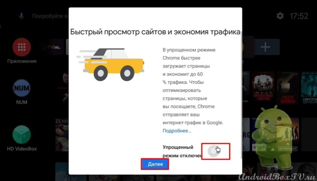 скриншот экрана приложения гугл отключение упрощенного режима 