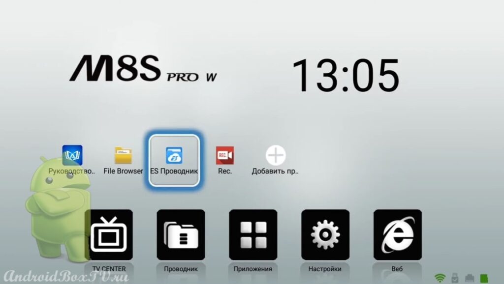 скриншот экрана устройства заход в приложение ES Проводник