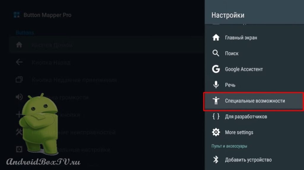 Screenshot of settings screen accessibility selection