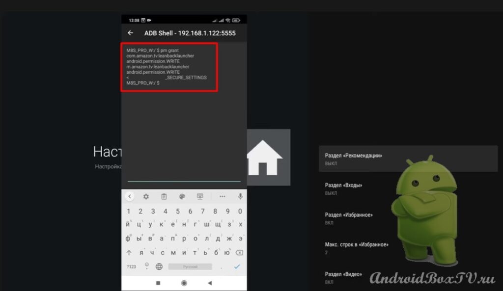 скриншот экрана телефона приложение"Remote ADB Shell" завершение ввода команды