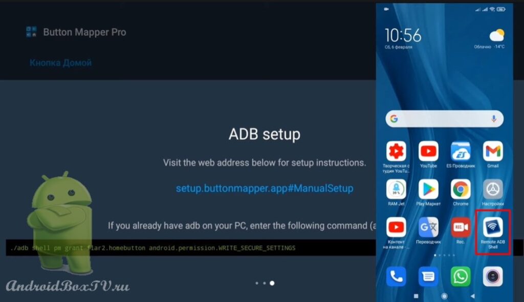 скриншот экрана захода в приложение “Remote ADB Shell”
