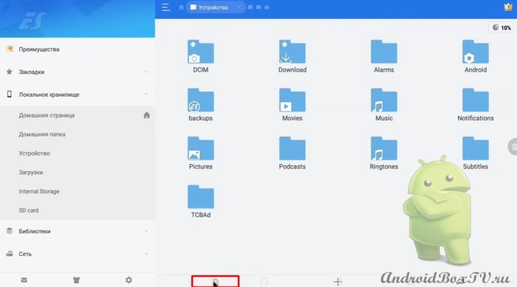 скриншот главного экрана приложения ES Проводника вставка файла
