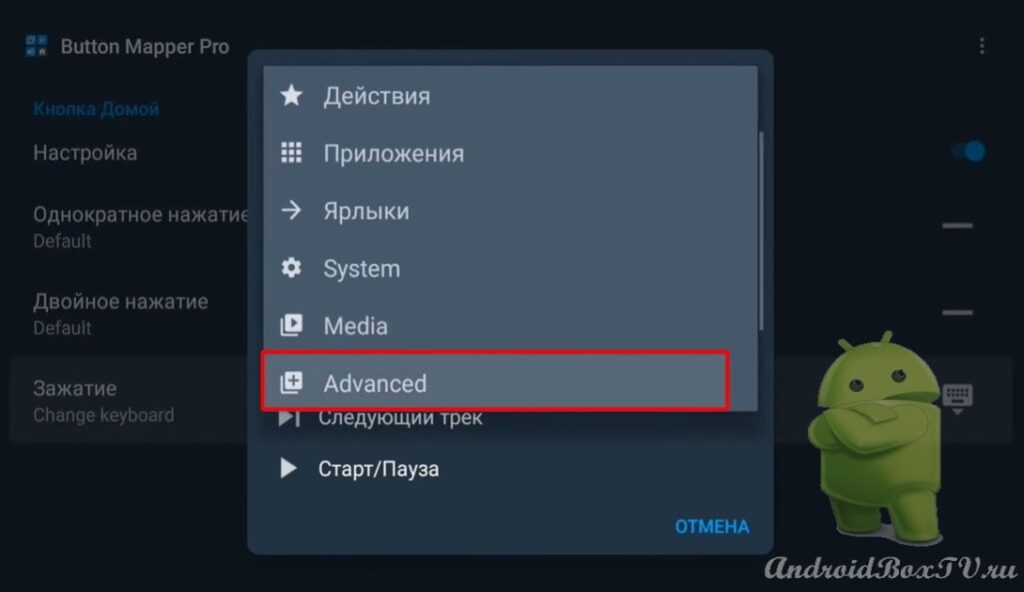  скриншот экрана выбора раздела "Advance" в приложении “Button Mapper”