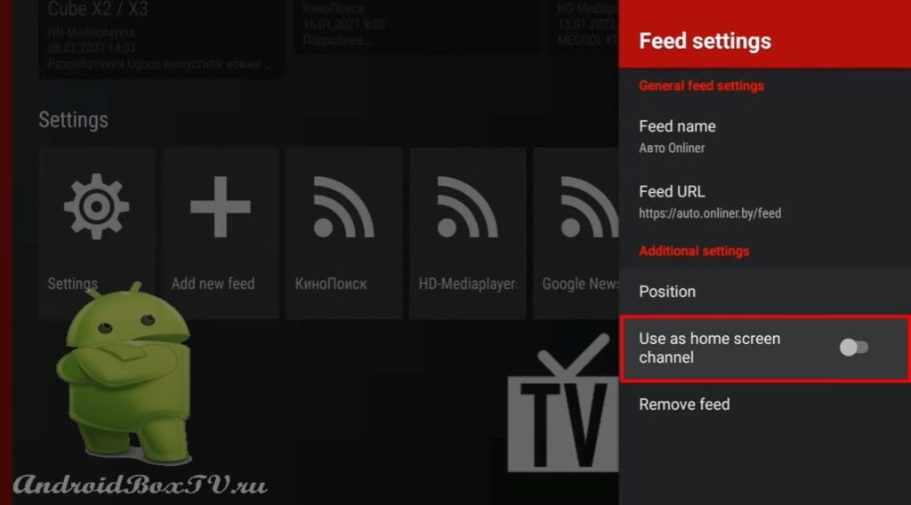 скриншот экрана добавления на главный экран в приложении TV-Reader