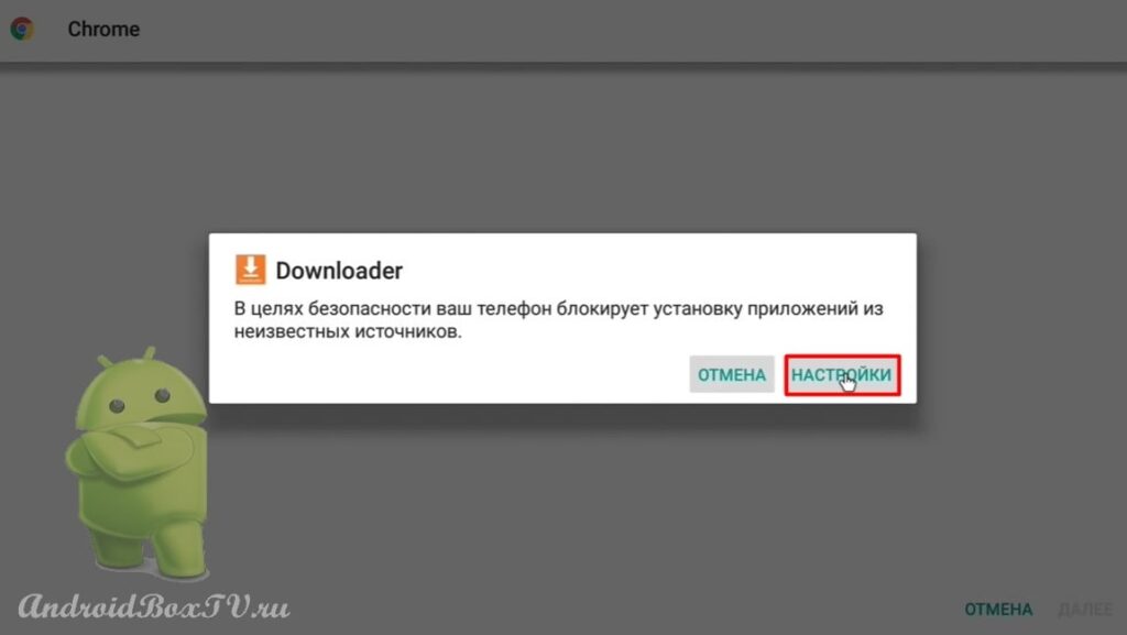 скриншот экрана приложения Downloader переход в настройки для разрешения скачивания