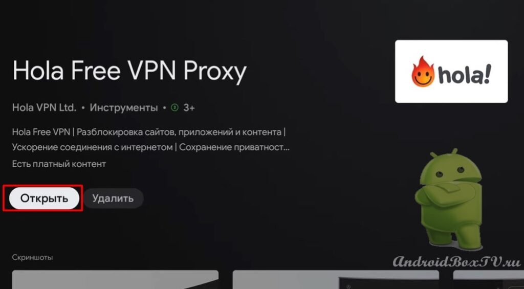 screenshot of the opening screen in the Play Store of the installed Hola VPN