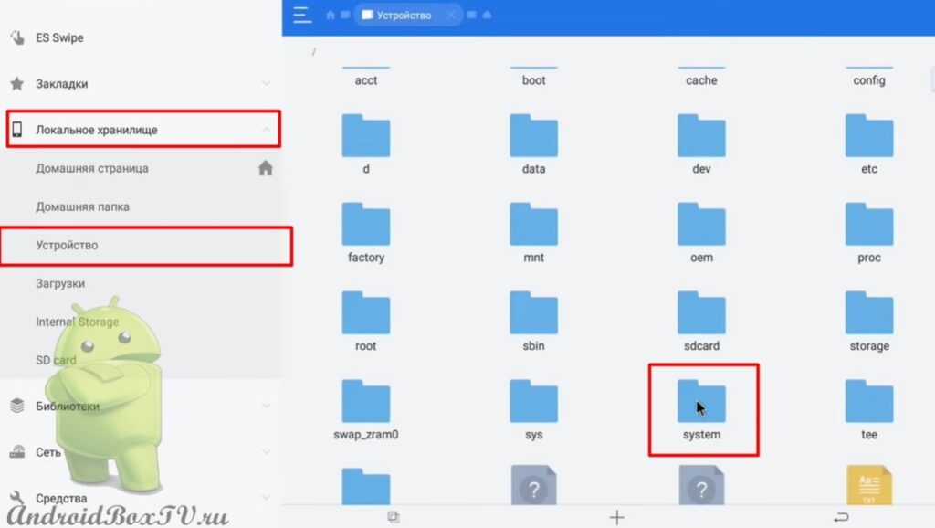 Screenshot of ES Explorer app screen select system folder