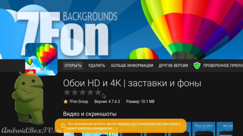 скриншот главного экрана приложения Aptoide TV скачивание приложения картинки для заставки