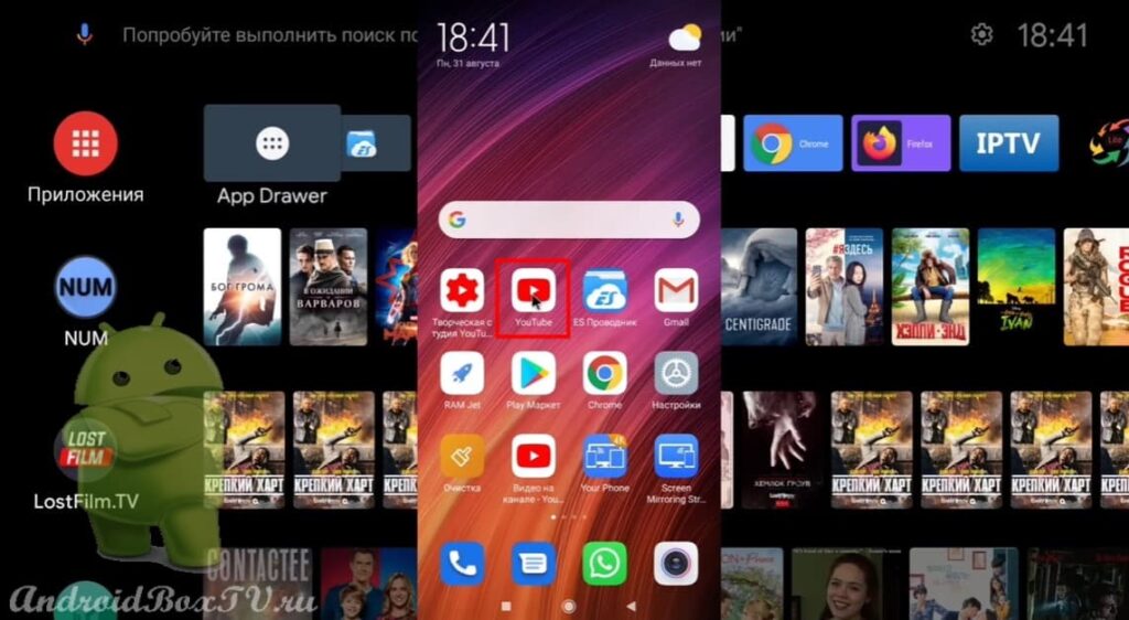 скриншот главного экрана устройства вывод смартфона переход в ютуб