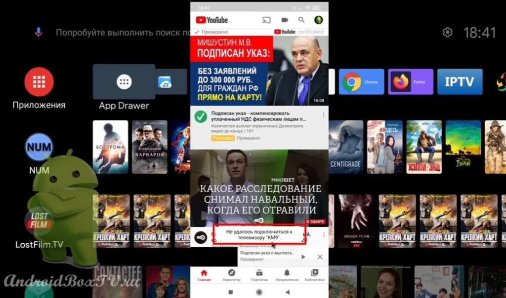 screenshot of the main screen of the device displaying the smartphone switching to YouTube turning on the broadcast