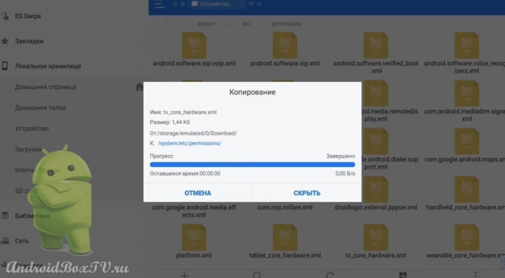 скриншот экрана приложения ES Проводник копирование файла в папку
