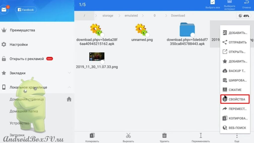 Screenshot of ES File Explorer application screen select properties section