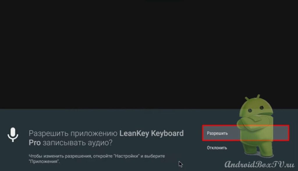 скриншот экрана устройства клавиатура LeanKey Keyboard голосовой поиск