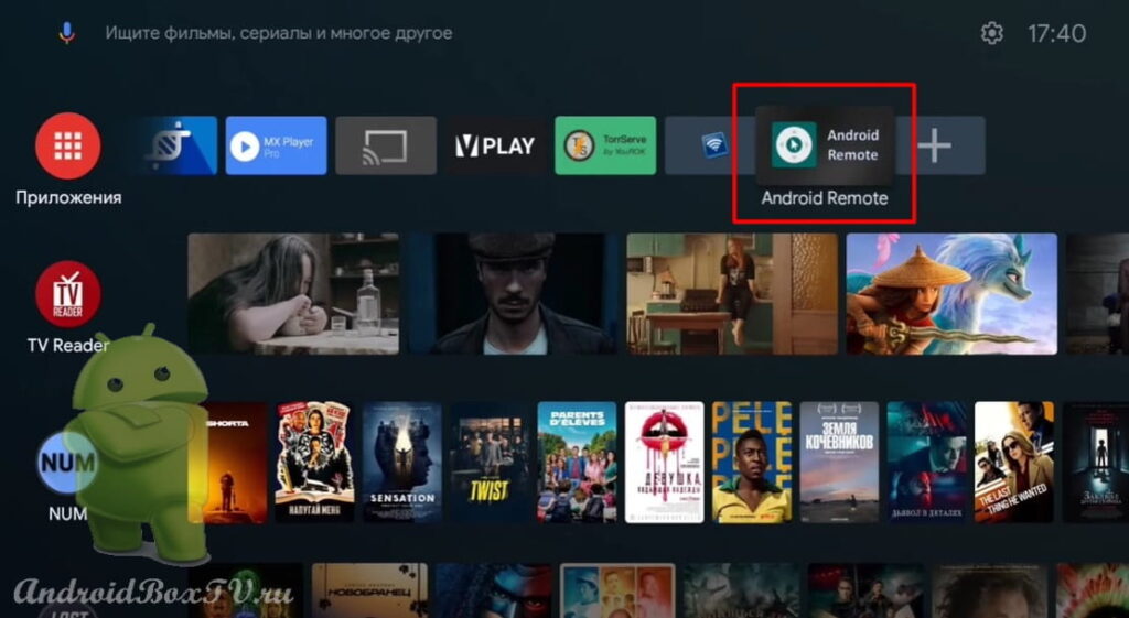 скріншот головного екрана пристрою відкриття програми Android Remote