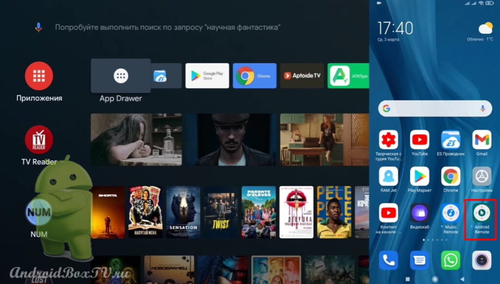 скріншот екрана програми Android Remote відкриття на телефоні