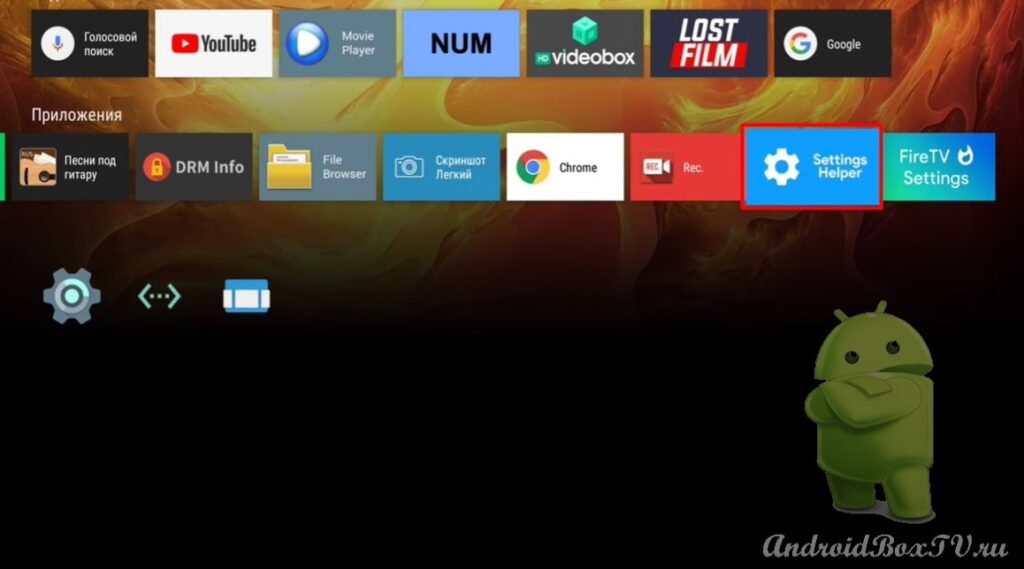 скриншот главного экрана устройства с использованием лаунчера открытие приложения