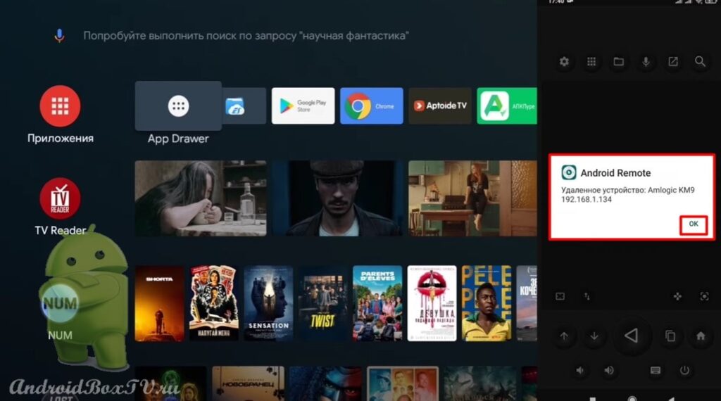 скріншот екрана програми Android Remote підключення пристрою