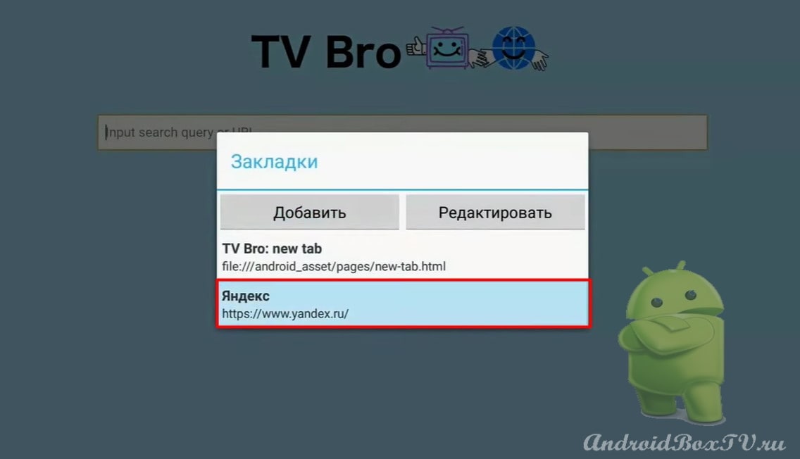 Бро браузер. TV bro browser. Браузер ТВ бро для андроид ТВ.